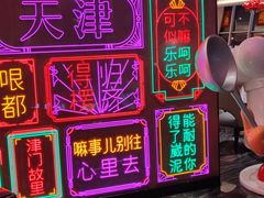 -大铁勺新津菜(迎水道店)