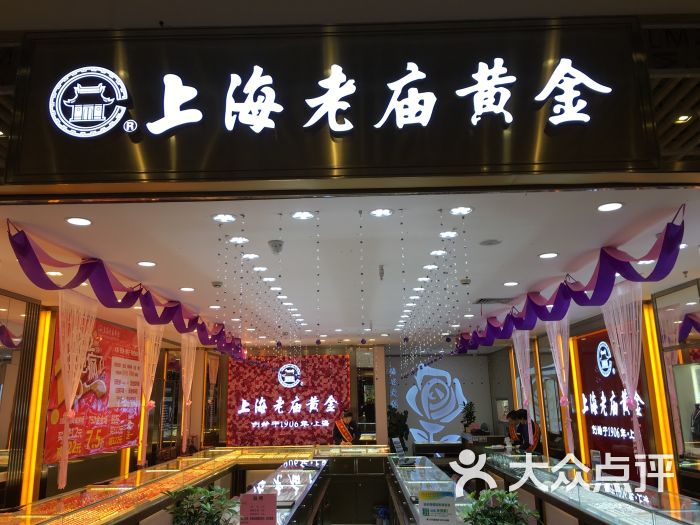 上海黄金店图片(上海黄金专卖店)