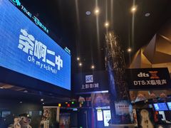 -上影国际影城(大成广场店)