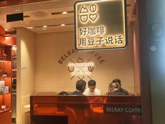 -贝瑞咖啡(深圳机场店)