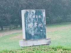 -秦始皇帝陵博物院-丽山园