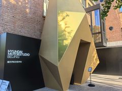 -现代汽车文化中心 Hyundai Motorstudio Beijing