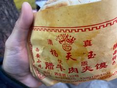 -杨天玉腊牛羊肉