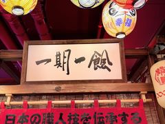 -炉胜·炉端烧·居酒屋