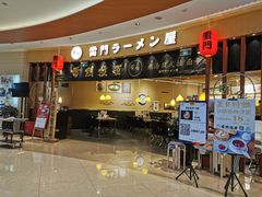 -雷门拉面(龙湖成都金楠天街店)