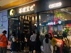 门面-茶理宜世(花城汇中区店)