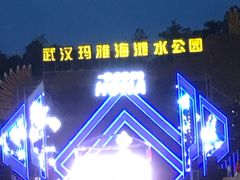 -武汉玛雅海滩水公园