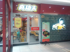 门面-真功夫(番禺大润发分店)