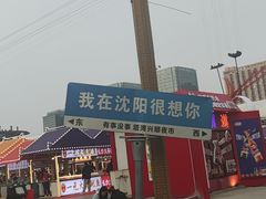 -塔湾兴顺国际观光夜市