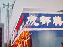 -成都美食巫山烤鱼(三里河路店)