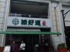 门面-添好运点心专门店(百老汇店)
