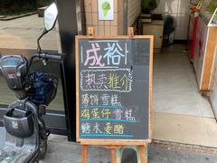 -成裕雪糕店(士多店)