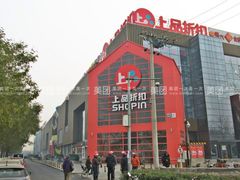 -上品折扣(回龙观店)