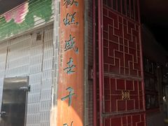 -欢姐伦教糕(北海大道北店)