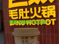 -巴奴毛肚火锅(悠唐购物中心店)