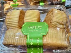 -尚酥坊·手工點心(七里庙店)