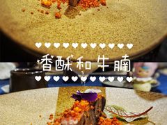 香酥低温和牛腩-鱼桥巷·美学川菜