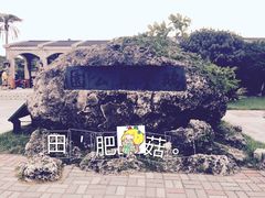 -鹅銮鼻公园