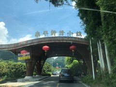 -南平静修小镇水芳阁餐厅