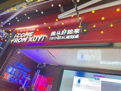 门面-龙巢盱眙龙虾·鸡煲·烧烤宵夜(坪洲店)