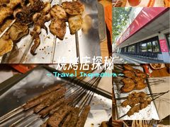 -熙成烧烤(白塔岭店)
