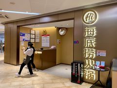 -海底捞火锅(旭辉MALL店)