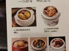 菜单-明记炖品世家(丰泽店)