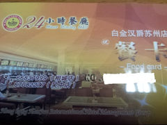 -苏州吴中白金汉爵大酒店
