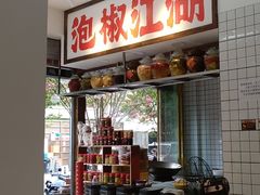 -佬缸炮江湖川菜(玉林店)