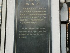 -山东大学(趵突泉校区)