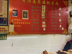 -老济南药膳把子肉(周公祠街店)