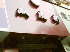 -西关二少双皮奶(青龙巷店)