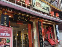 -刘师父老汉口江湖菜(蔡锷路店)