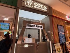 -茶月山·潮汕工夫茶饮(乐峰广场店)