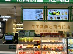 -花园饼屋·吐司蛋糕面包(星海店)