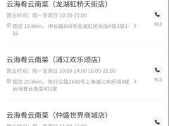 -云海肴·汽锅鸡·云南菜(美罗城店)