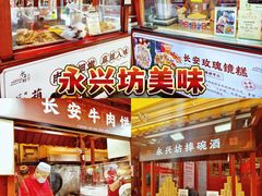 -永兴坊