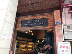门面-赵小姐的店(鼓浪屿三友店)