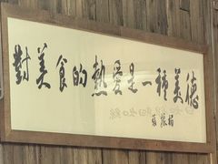 -二泉园老菜馆·百年无锡菜