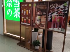门面-奈雪的茶(新天地广场PRO店)