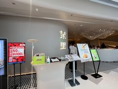 -茉里粤菜(皇姑万象汇店)