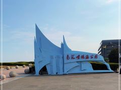-南汇嘴观海公园