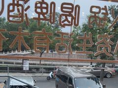 -百叶居·老北京涮羊肉(鼓楼店)