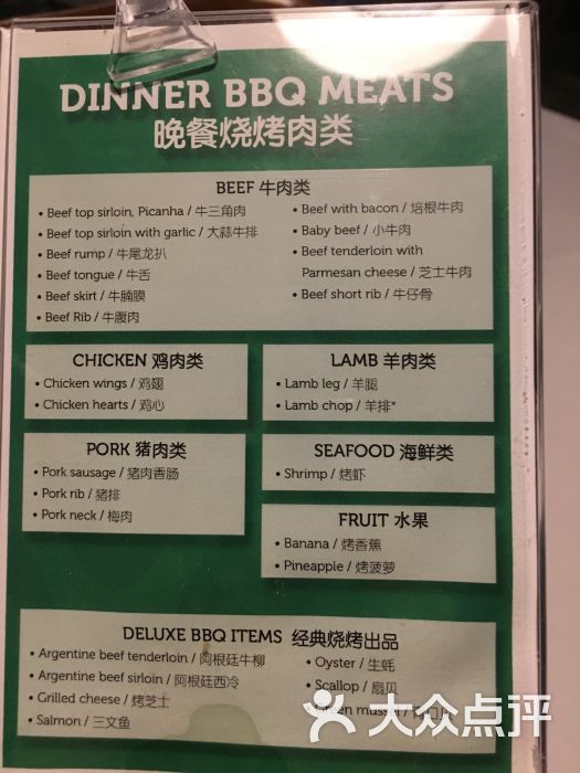 拉蒂娜latina巴西烧烤音乐餐厅(北京店)菜单图片 - 第2张