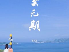 -东极岛景区