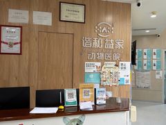 -谐和益家动物医院·免疫绝育·血液透析·宠保定点医院(高新伊藤分院)