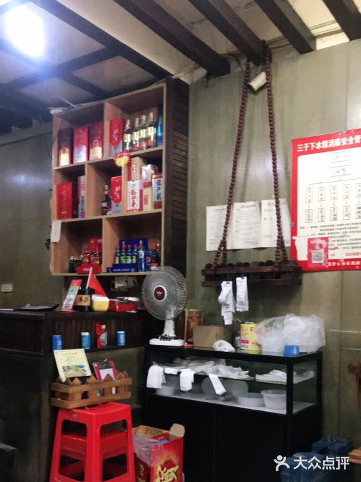 三子下水馆(南十四道街151号店)图片