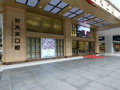 -好大夫口腔(广州店)