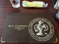 -西村咖啡店 (中山手本店)