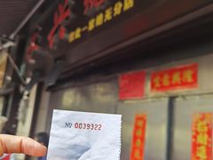 门面-永兴烧腊